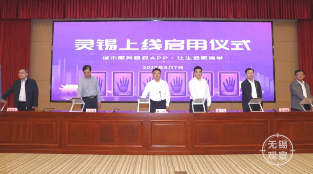 “靈錫”APP正式上線啟用 無錫用最優(yōu)產(chǎn)品和服務贏取用戶最高評價