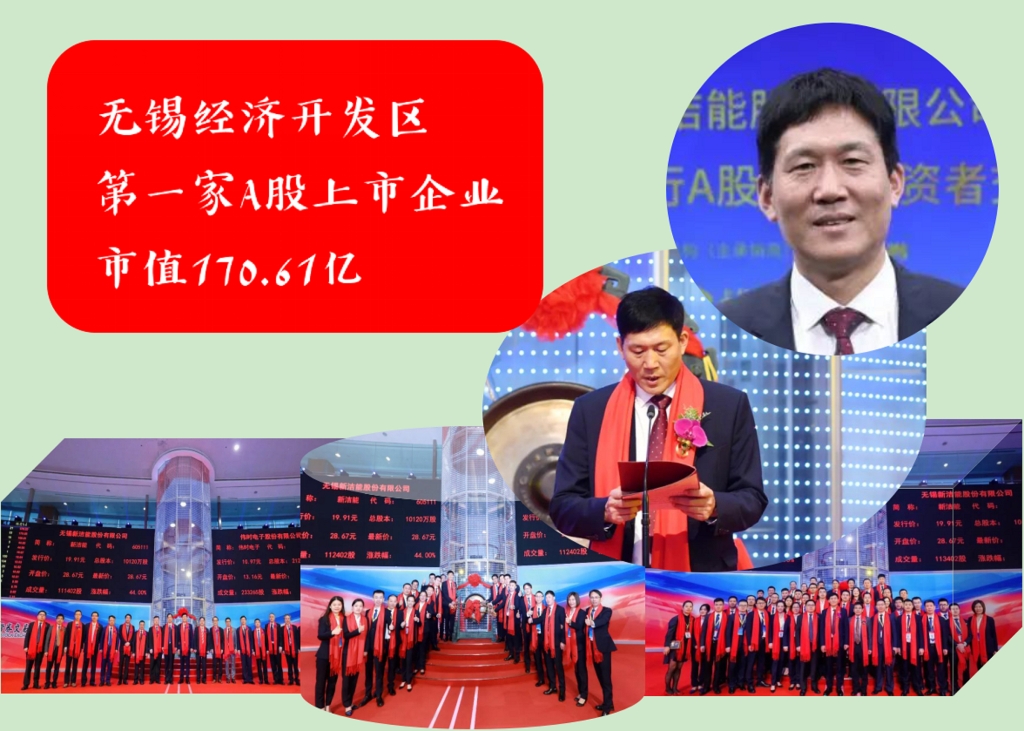市值170.61億！無錫經(jīng)濟開發(fā)區(qū)首家上市企業(yè)，實控人56歲IPO敲鐘