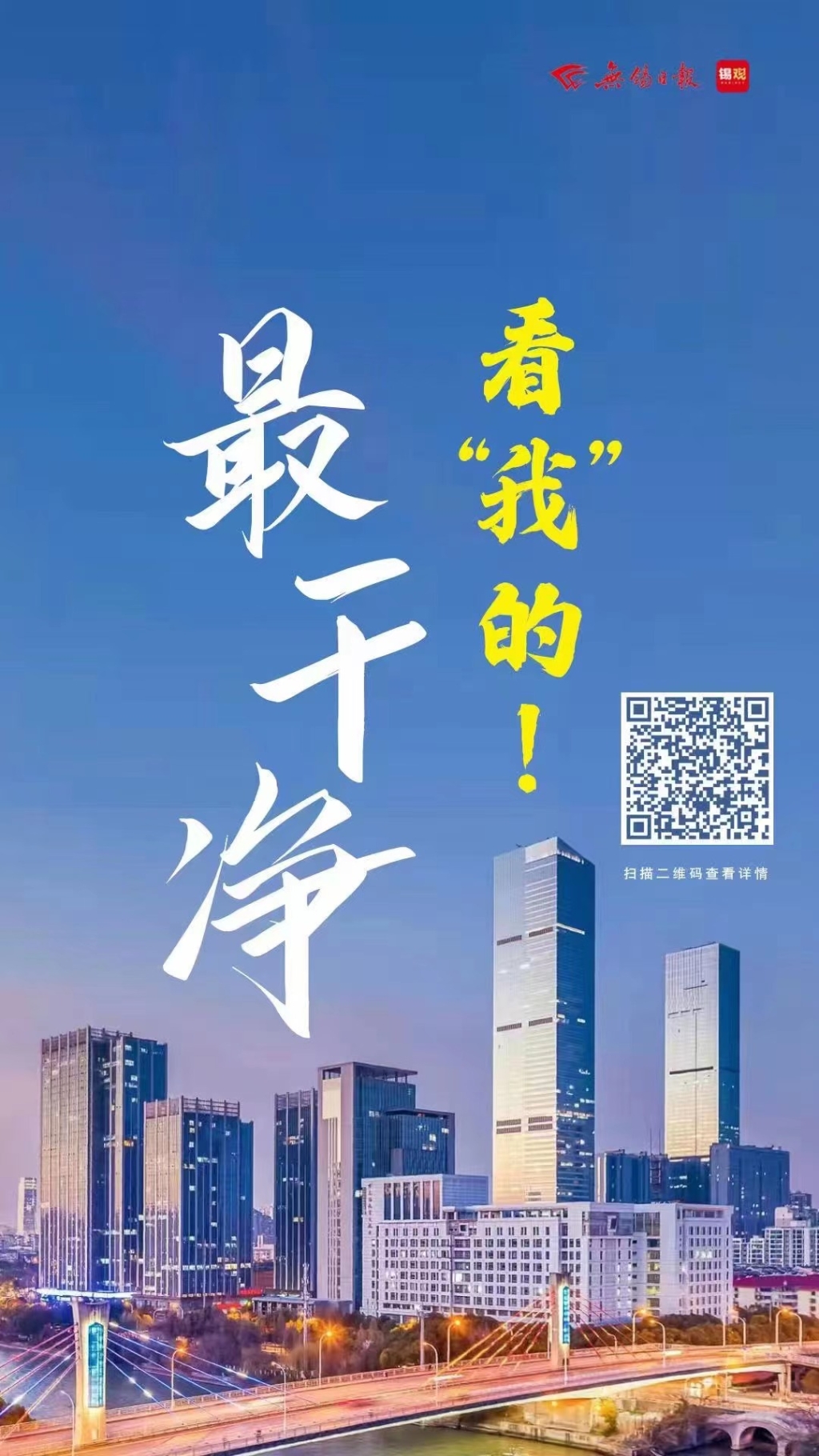 最干凈，看我的！