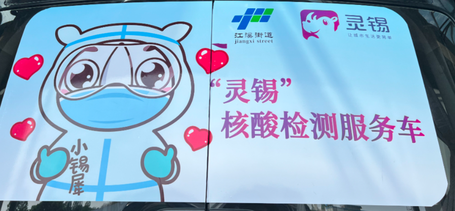 無錫首批“靈錫”核酸檢測服務車 ，今日上線！