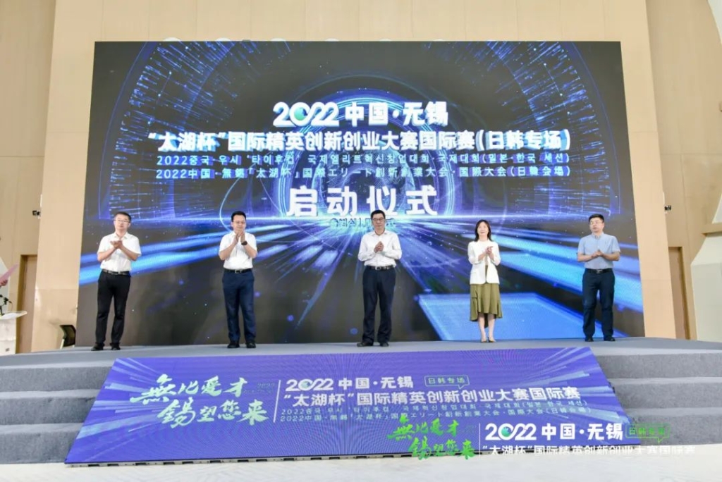 海外打響城市引才強(qiáng)IP 2022中國(guó)無錫“太湖杯”國(guó)際精英創(chuàng)新創(chuàng)業(yè)大賽（日韓專場(chǎng)）開賽