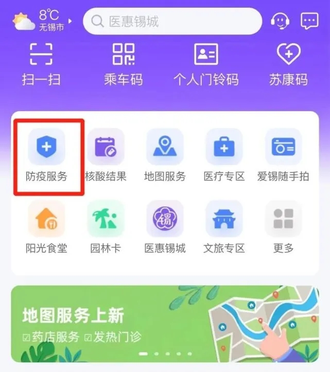 無錫“防疫服務”專區(qū)，升級上線！