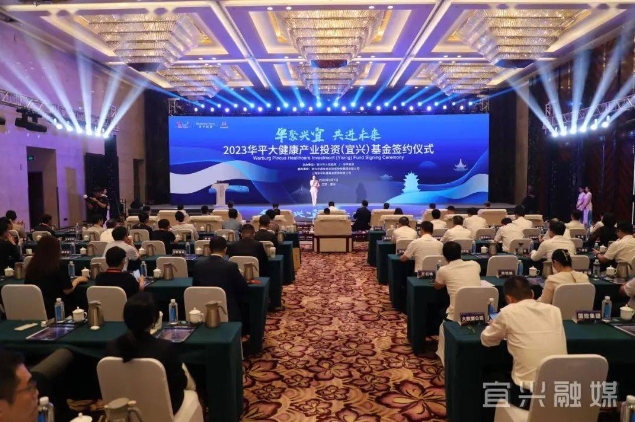 30億元！華平大健康產(chǎn)業(yè)投資基金落地宜興 