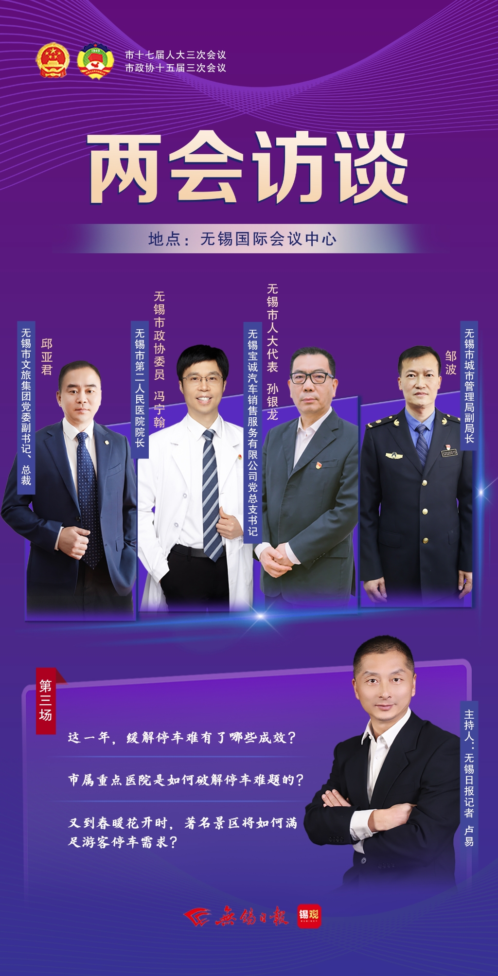 兩會(huì)訪談第三場(chǎng)：這一年，緩解停車難有了哪些成效？