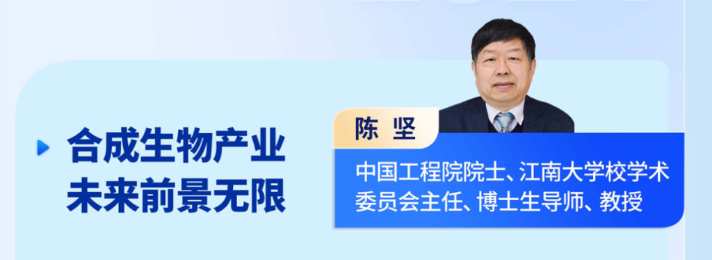 陳堅 中國工程院院士、江南大學(xué)校學(xué)術(shù)委員會主任、博士生導(dǎo)師、教授