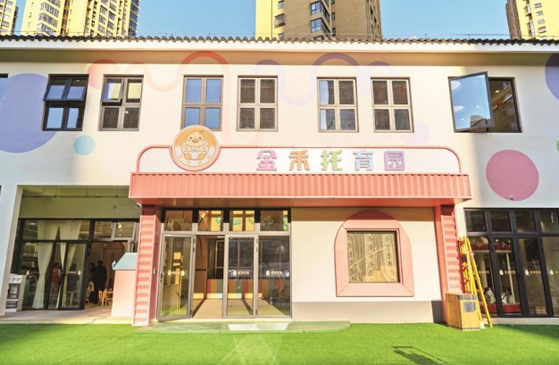 普惠上班族 “滿月”即可托 首個(gè)國(guó)企社區(qū)托育“樂園”建成