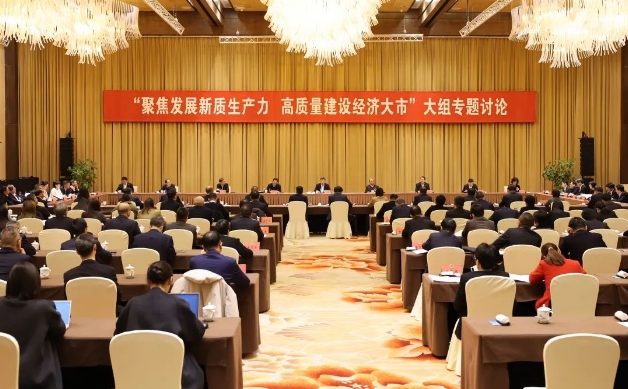 市政協(xié)開展“聚焦發(fā)展新質(zhì)生產(chǎn)力，高質(zhì)量建設(shè)經(jīng)濟大市”大組專題討論