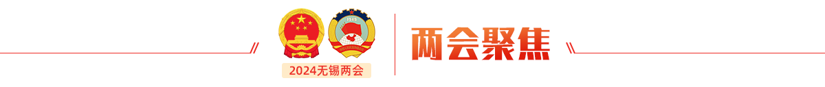 兩會(huì)聚焦